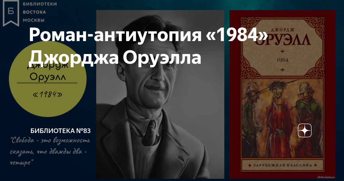 Джордж оруэлл аудиокнига слушать. ЖЗЛ: Герберт Уэллс. Герберт Уэллс машина времени есть у каждого из нас. Антиутопия 1984 Джорджа Оруэлла. Машина времени есть у каждого из нас то что переносит в прошлое.