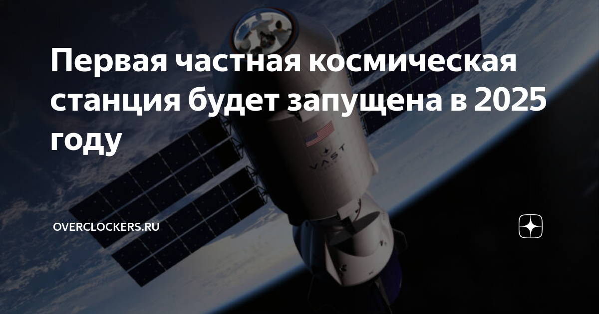 Образование в 2025 будет. Орион космический корабль. Что будет в 2025 году. Межпланетные станции.