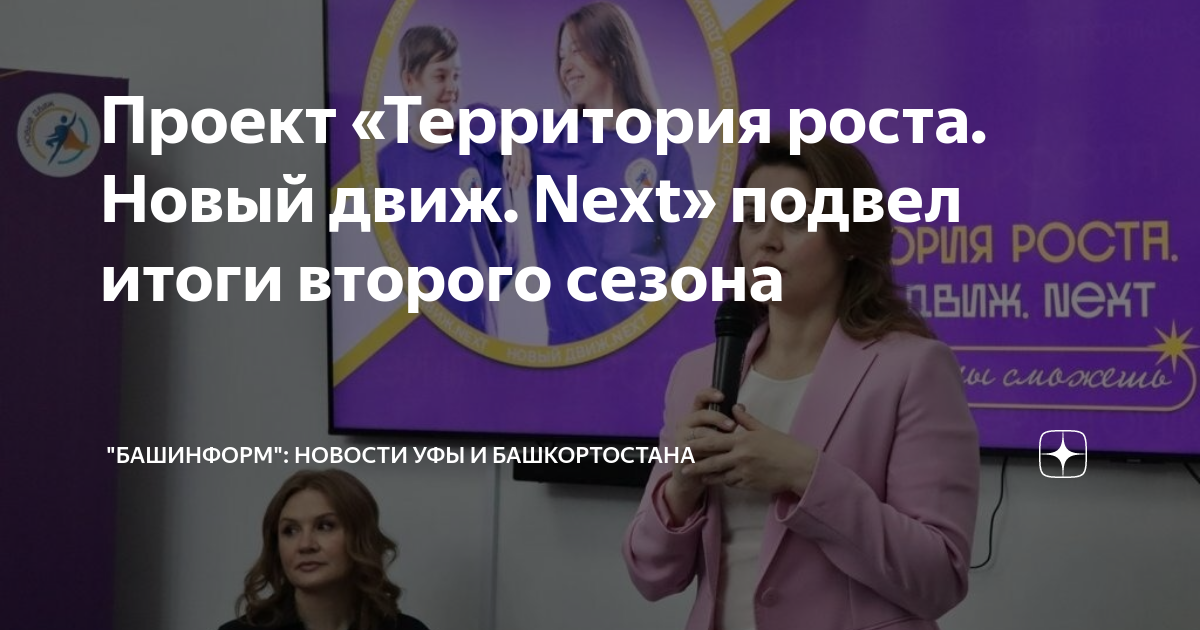 новый движ. новый движ. новый движ. территория роста новый движ уфа. новый движ.
