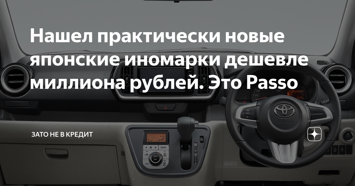 Нашел практически новые японские иномарки дешевле миллиона рублей. Это ...