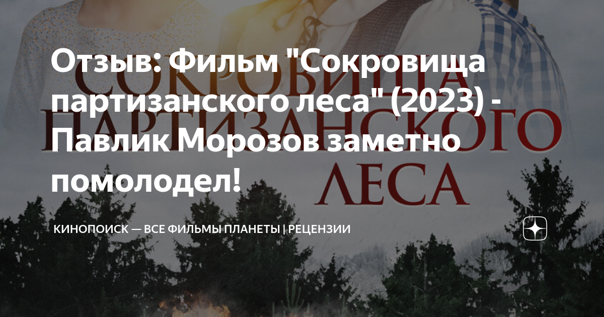 Сокровища партизанского леса 2023