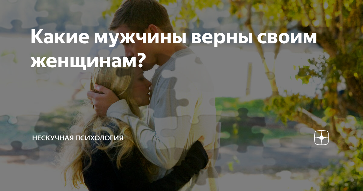 Как стать верным мужем. Как стать верным мужем. Как стать верным мужем. Как заинтриговать мужчину. Как заинтриговать мужчину книга.