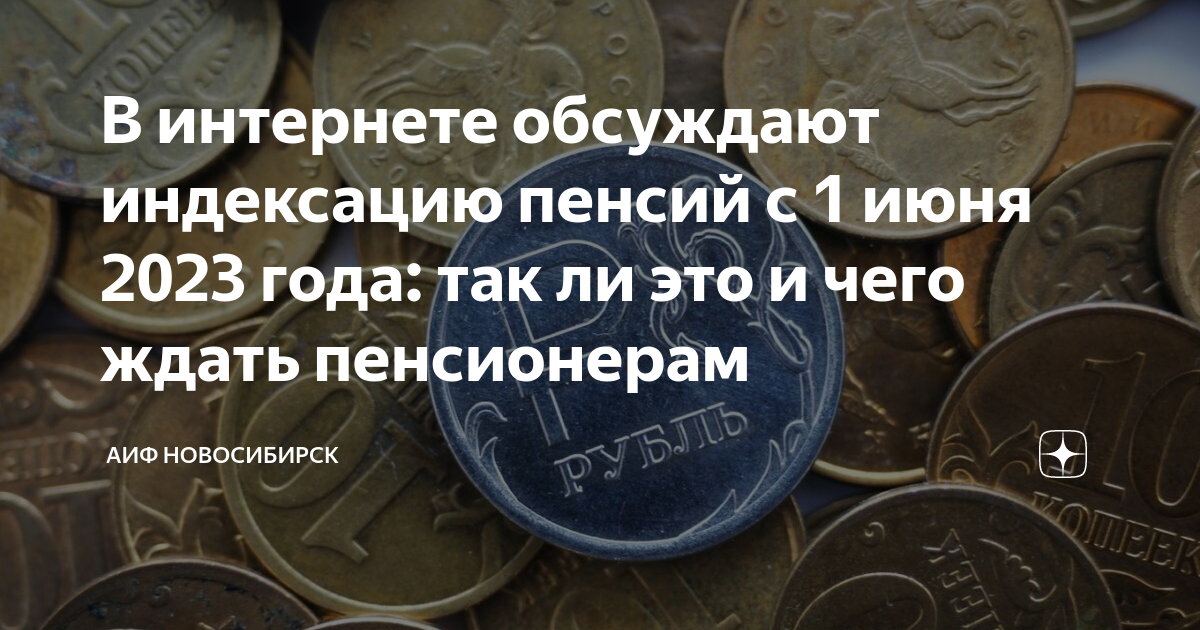 Последние новости неработающим пенсионерам 2023 году