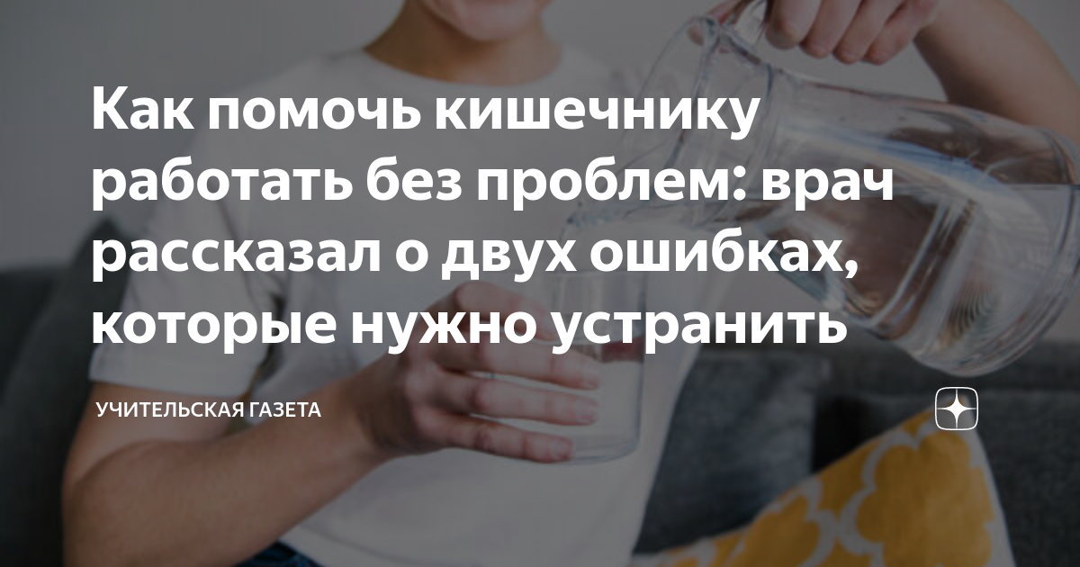 Как помочь кишечнику работать без проблем: врач рассказал о двух ...