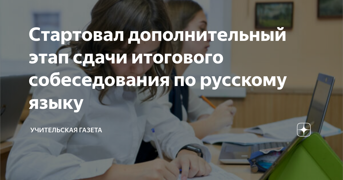 Когда сдают итоговый проект в 9 классе Стартовал дополнительный этап сдачи итогового собеседования по русскому языку Уч