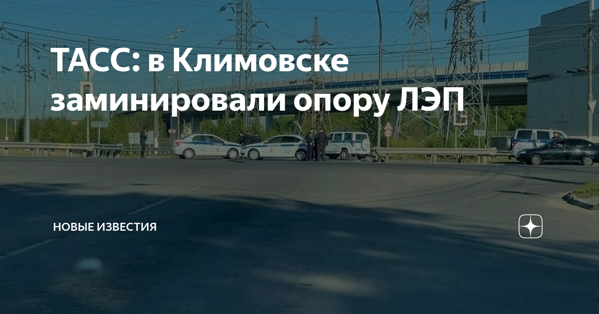 Климовск ул революции. Ленина 27. Спортивные дворы в климовске. Климовск закрыли. Климовск заминировали лэп.