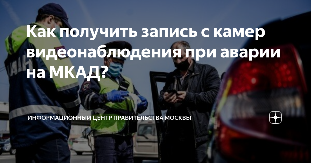 Фотофиксация места происшествия. Камера. Кадры с камер видеонаблюдения. Запросить видео с камер при дтп. Камеры уфанет уфа.