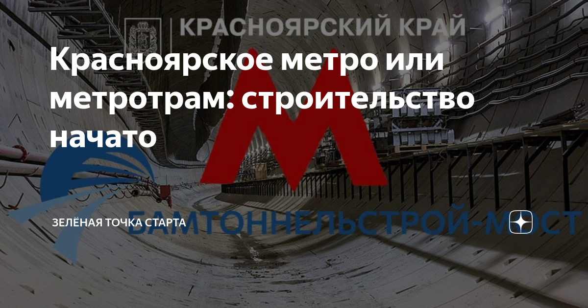 План красноярского метро