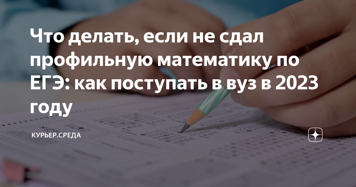 Что будет если не сдал математику. Сдал ЕГЭ на 100 баллов. Интенсив.
