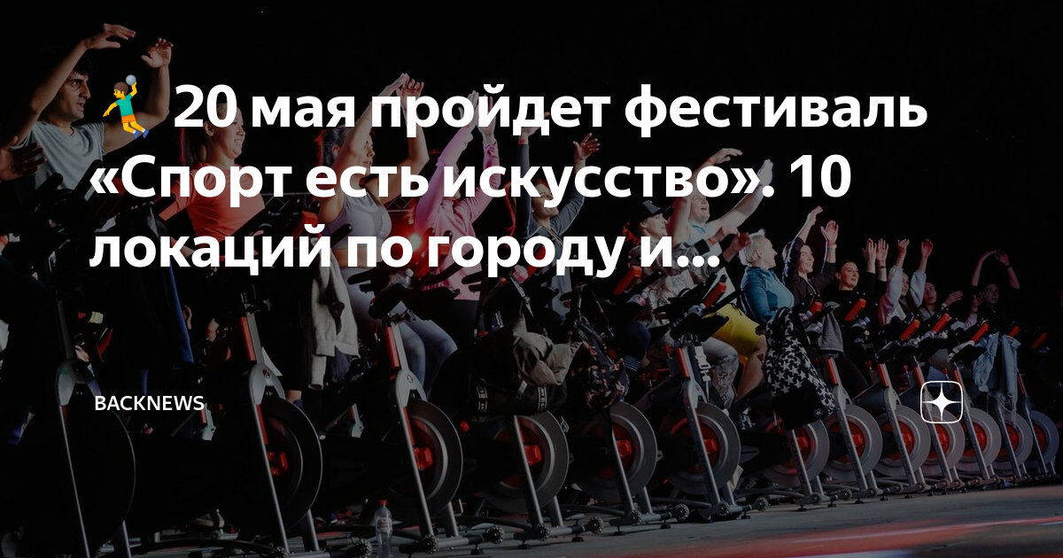 Спорт есть искусство