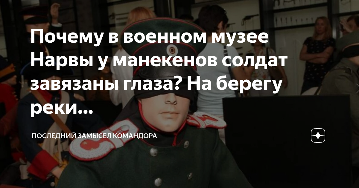 Последний замысел командора дзен читать