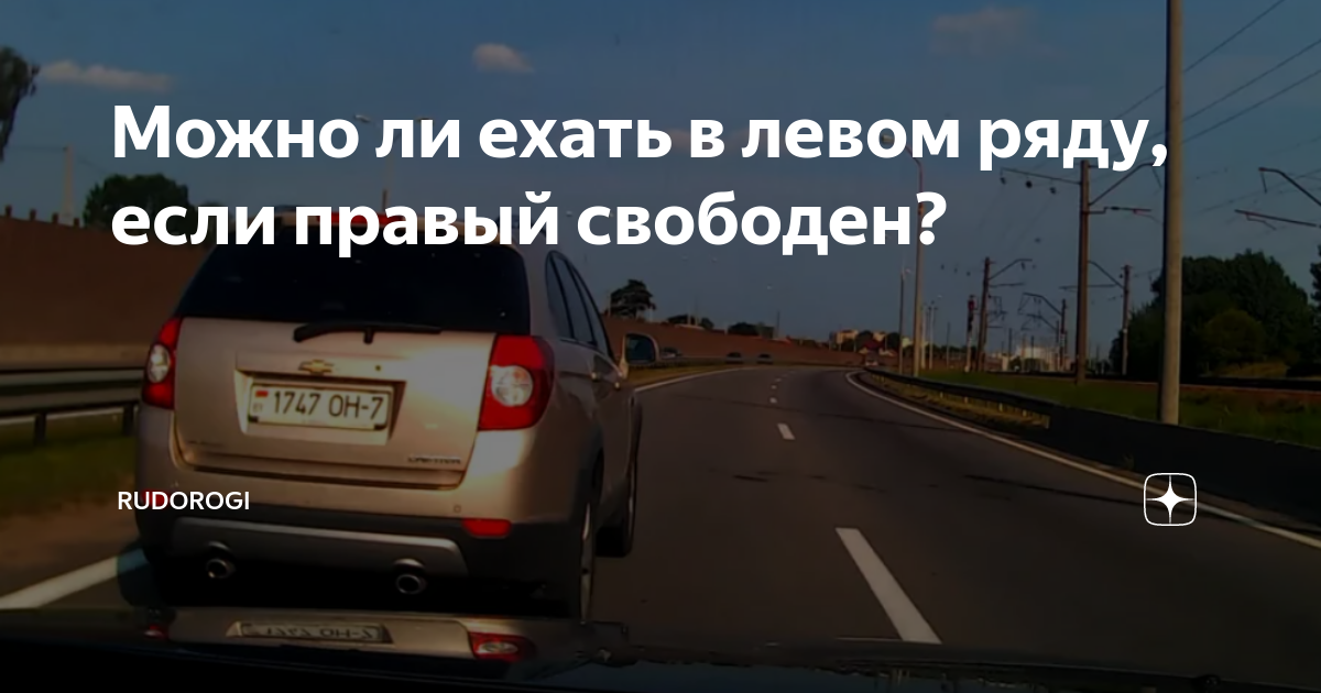 Едешь в левой при свободной правой. Грузовик может ехать в левом ряду. Полосы и части на дороге. Станция ПДД. Встречная полоса.