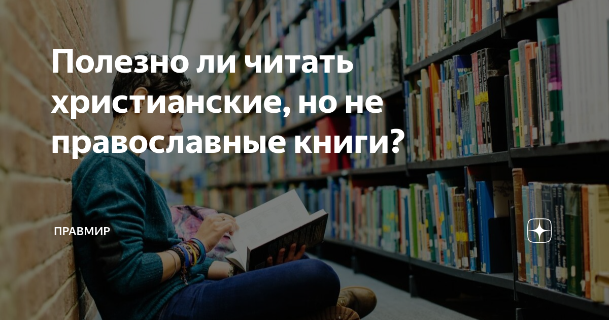 Может ли прочитанная книга