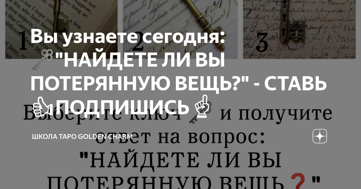 Как найти вещь которую ты потерял. Как найти вещь которую ты потерял