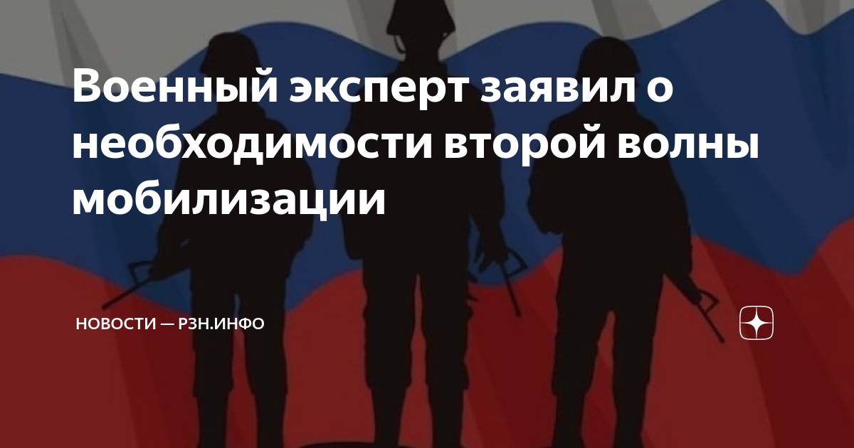 мобилизация в россии. почему не будет второй волны мобилизации. соболев о второй волне мобилизации. почему не будет второй волны мобилизации. будет ли 2 волна мобилизации в россии.