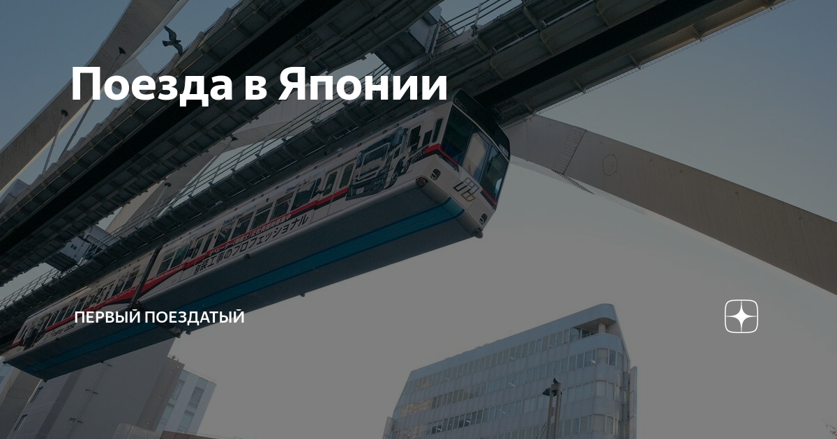 какую скорость развивают поезда в японии