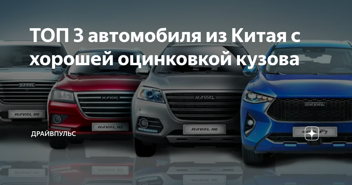 Какие чери оцинкованы. Автосалон Вологда Авангард. Популярные машины в Китае. Акции РОЛЬФ Лексус Волгоградский 2021. Акции РОЛЬФ.