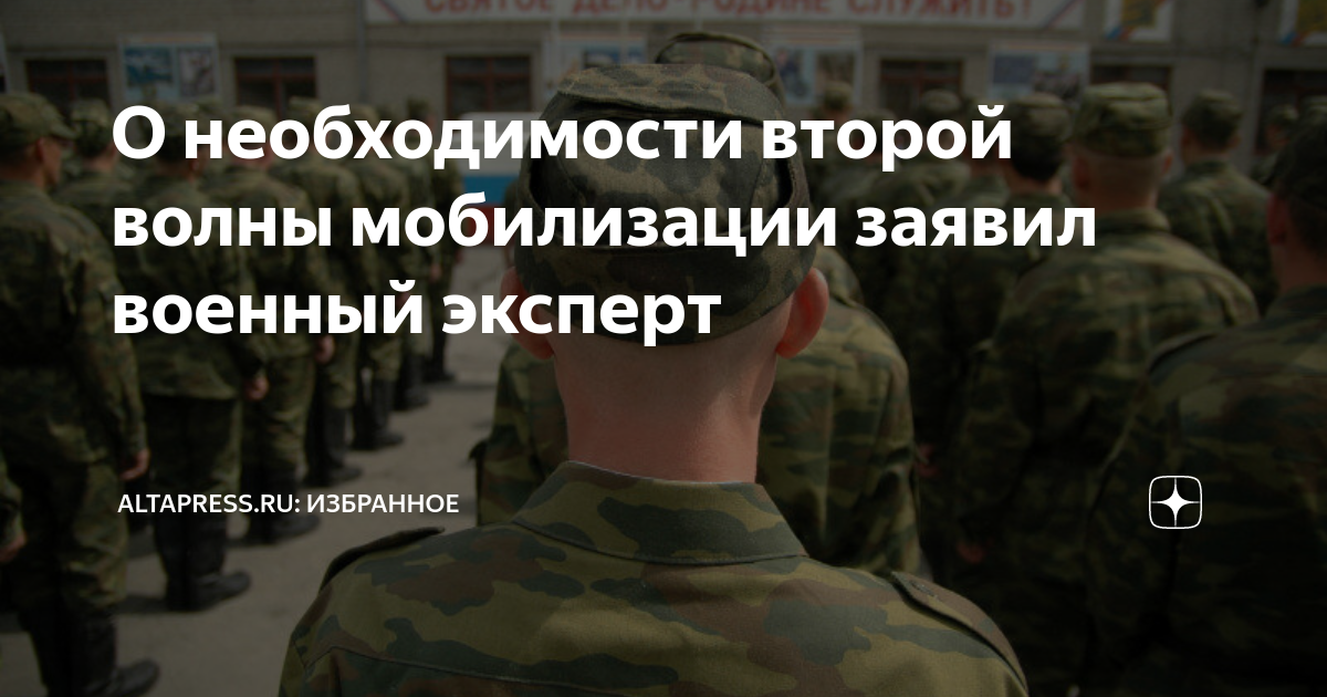 Вторая волна мобилизации что говорят