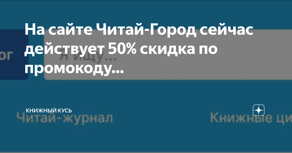 Сколько действует подарочная карта читай город