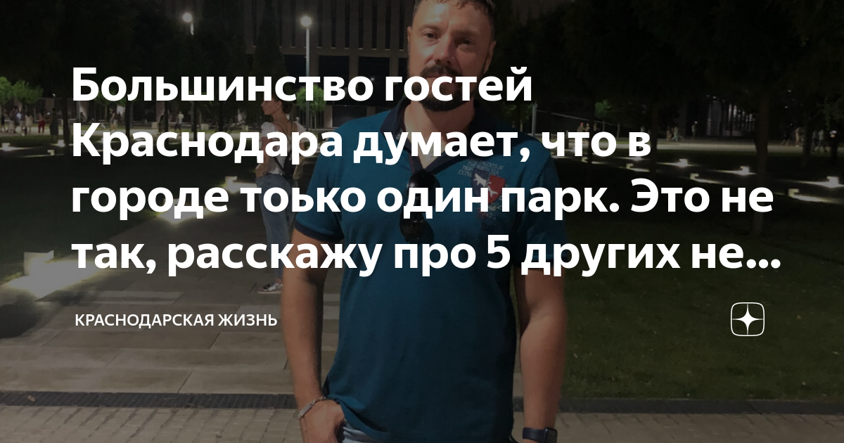 отзывы о жизни в краснодаре. жизнь в краснодаре отзывы. проблемы краснодара. переезд в краснодар. краснодар минусы.
