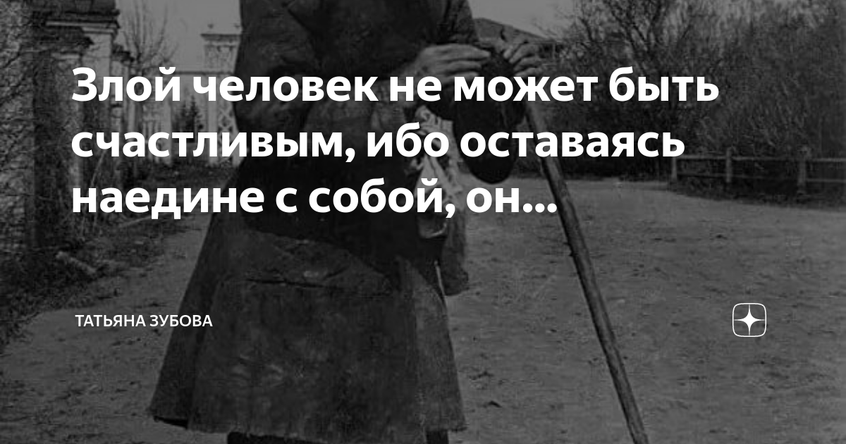 Братья остались наедине и сначала только посматривали. Злой человек не может быть счастливым ибо.