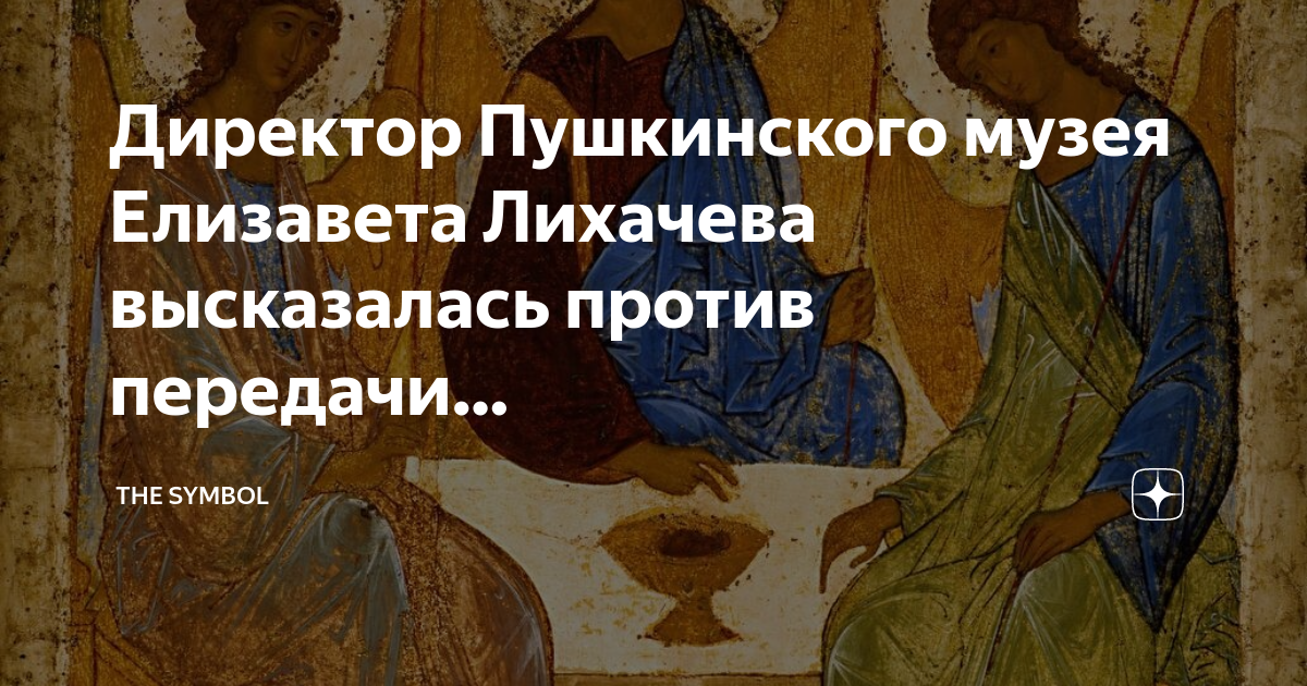 Елизавета лихачева фото директор пушкинского Елизавета Лихачёва, Москва полная информация о человеке из профиля (id18221461
