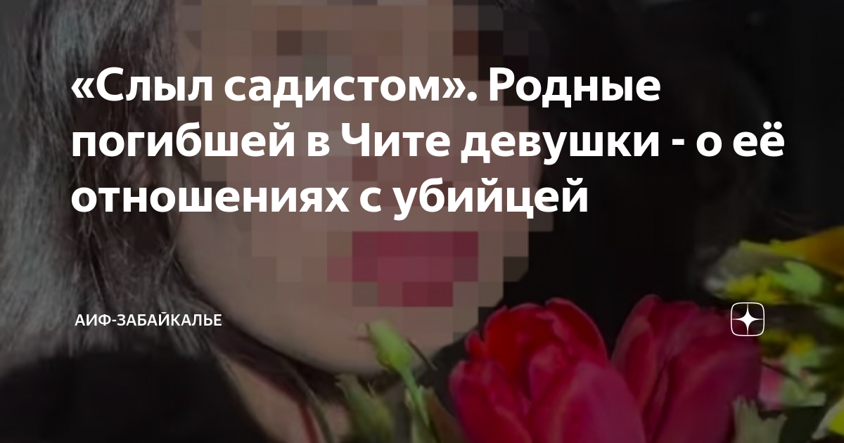 Василий дунец 33 летний. Девушка в подъезде. Василий дудинец чита. Убитые квартиры. Зарезал девушку в чите в контакте.