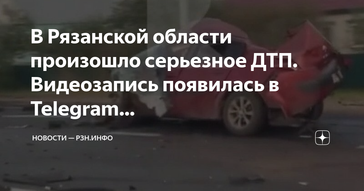 Рзн инфо рязань новости сегодня последние