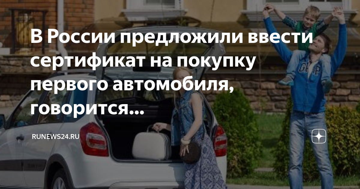 Как получить сертификат на покупку автомобиля