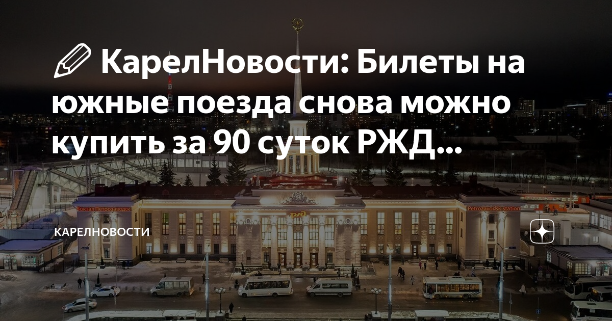 Время продажи билетов за 90 суток. Купить билет на поезд Санкт-Петербург Астрахань 24.05.2023.