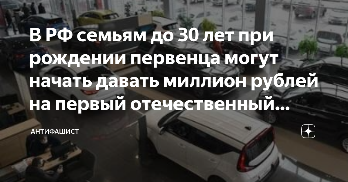 семья в автосалоне. программа семейный автомобиль. семейная машина лада ларгус. лада семейный автомобиль. миллион рублей на автомобиль молодым семьям.