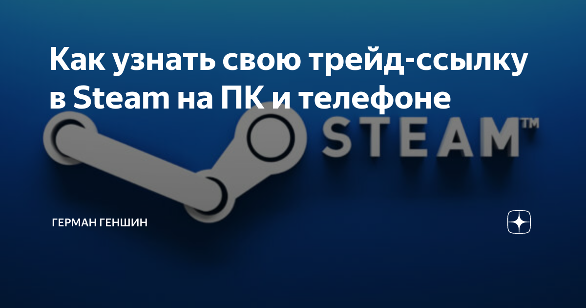 где найти трейд ссылку в приложении стим