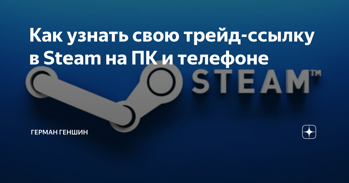 Как узнать свою трейд ссылку на обмен в Steam - CQ