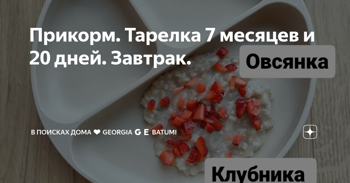 Будешь меня по утрам есть кашу