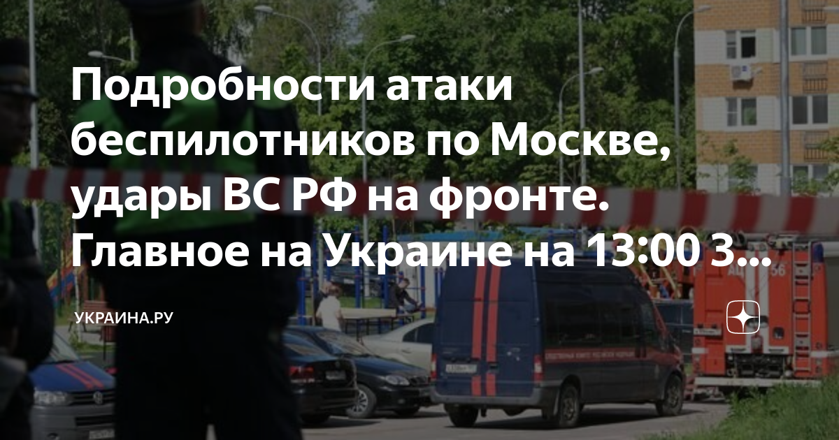 Будут ли удары по москве. Удар по Москве от Украины.