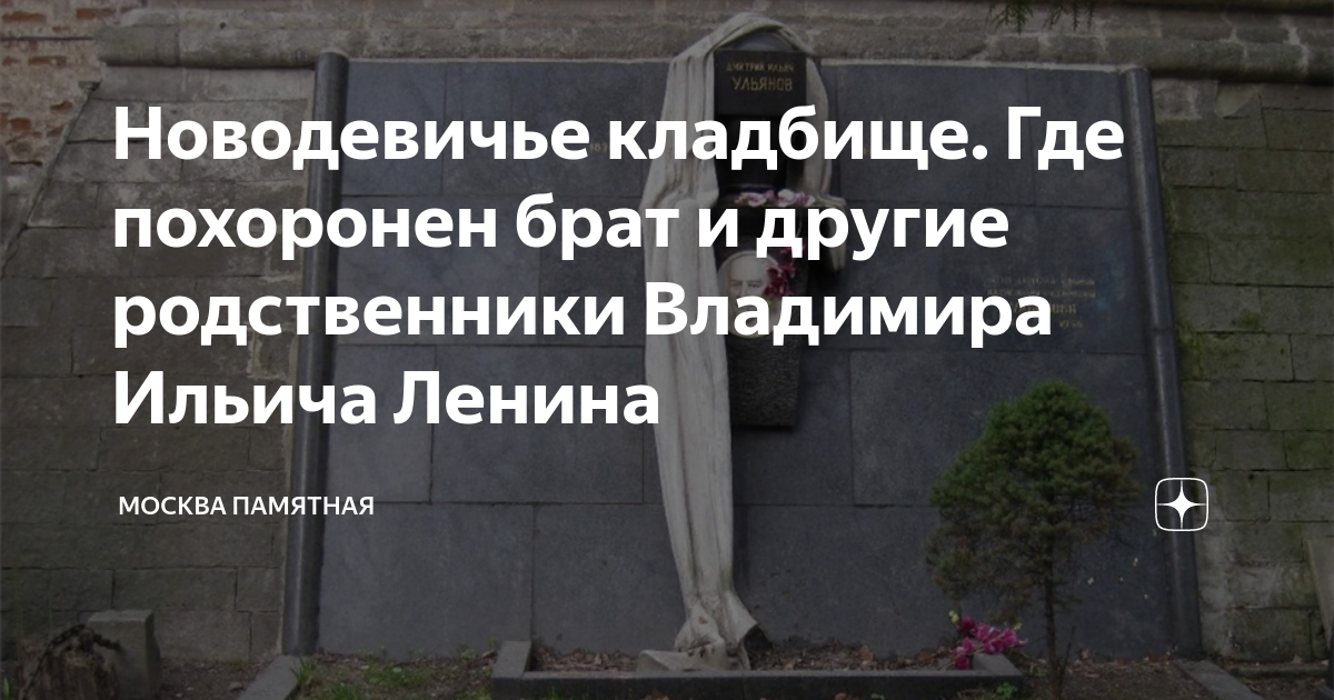 Закопанный брат. Кладбище днем. Новодевичье кладбище. Человека закапывают в землю. Закопанный брат.