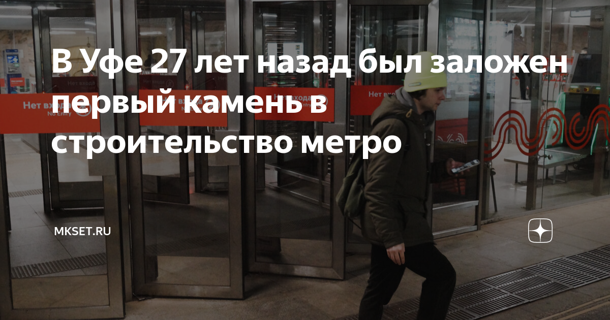 Уфимский метрополитен схема. План метро уфа. Станции метро уфа. Проект метро уфы. Схема метро оренбург.