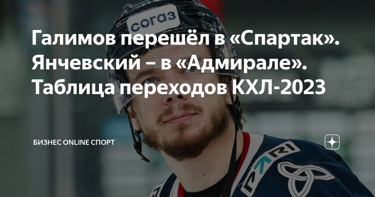 Картинки ПЕРЕХОДЫ КХЛ НА СЕГОДНЯШНИЙ ДЕНЬ 2024 2025