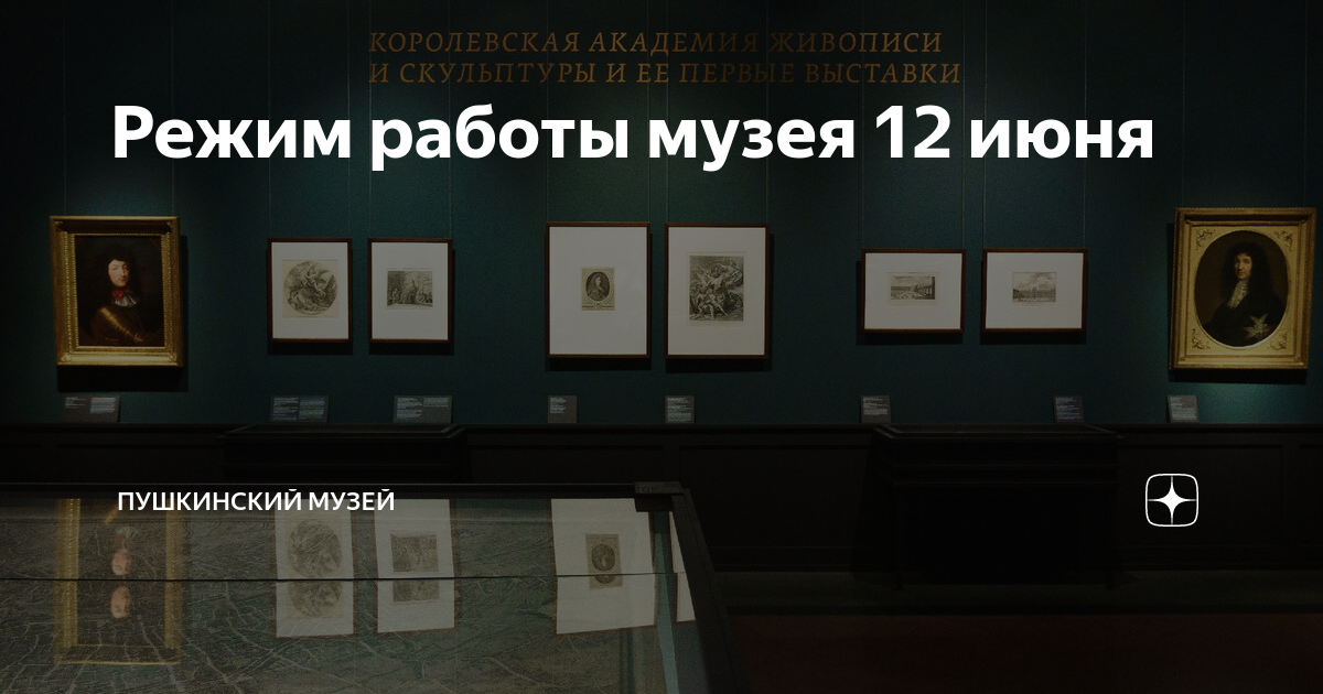 Пушкинский музей постоянная экспозиция