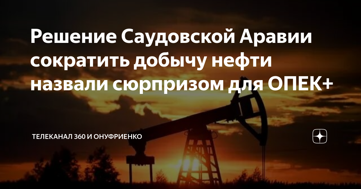 Нефтедобыча в саудовской аравии