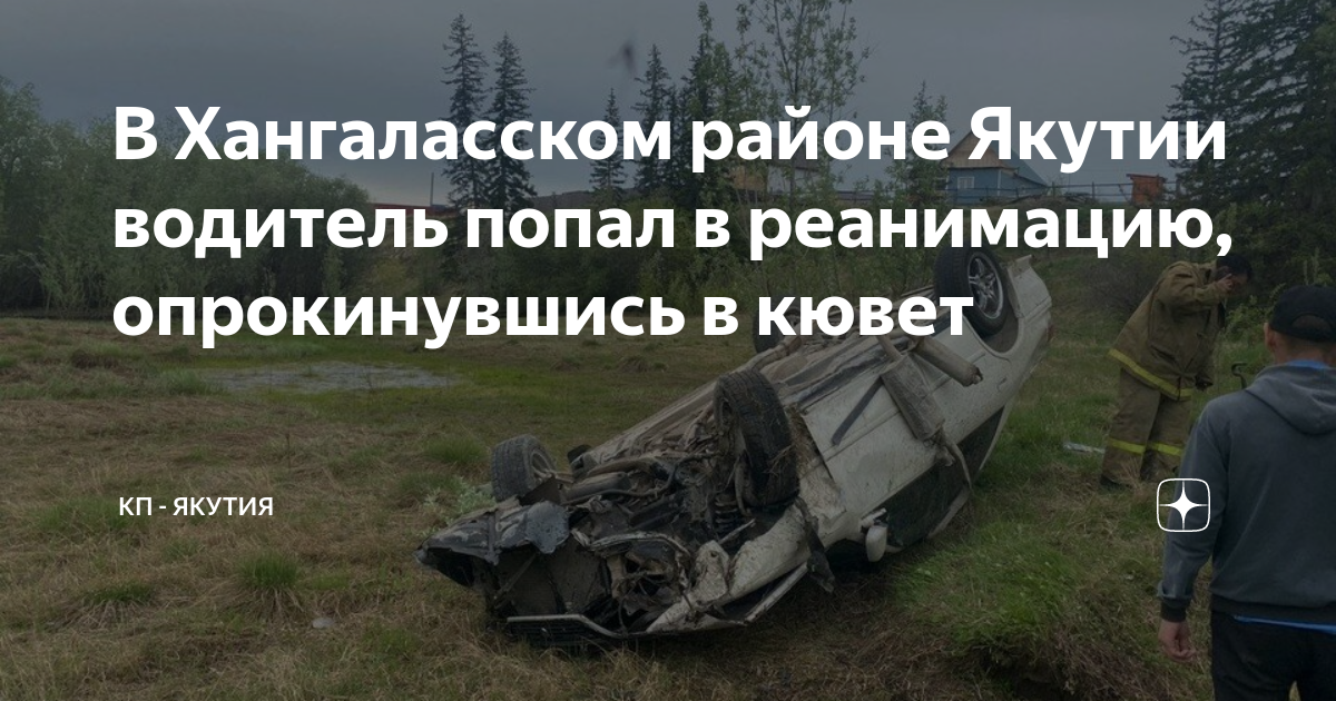 Дтп пострадавший в реанимации
