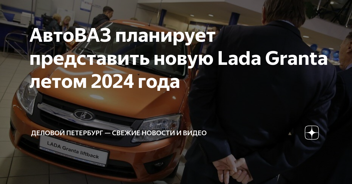 Узнать результаты гранта. АВТОВАЗ. Гранта 2024.