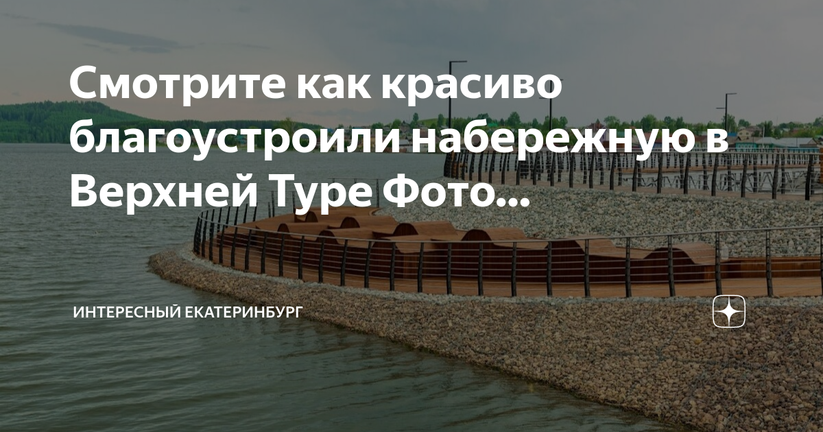 Верхняя тура набережная