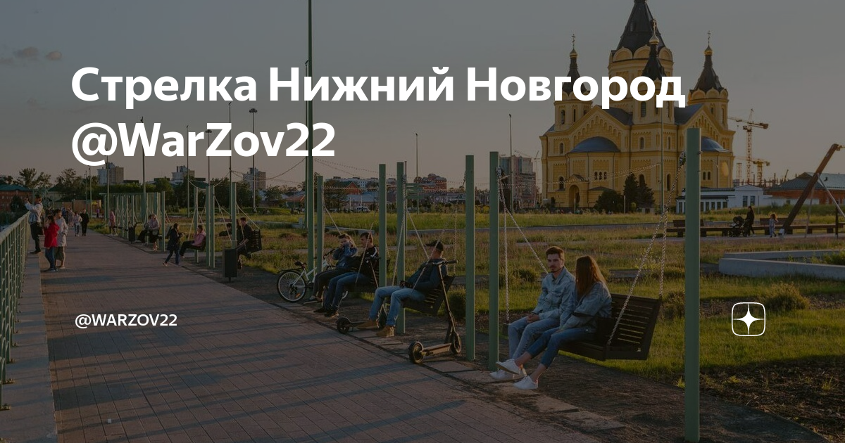 Пляж на стрелке нижний новгород