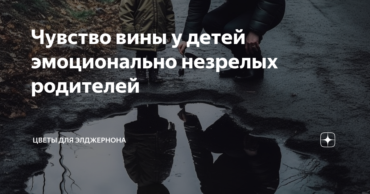 как избавиться от чувства вины перед детьми