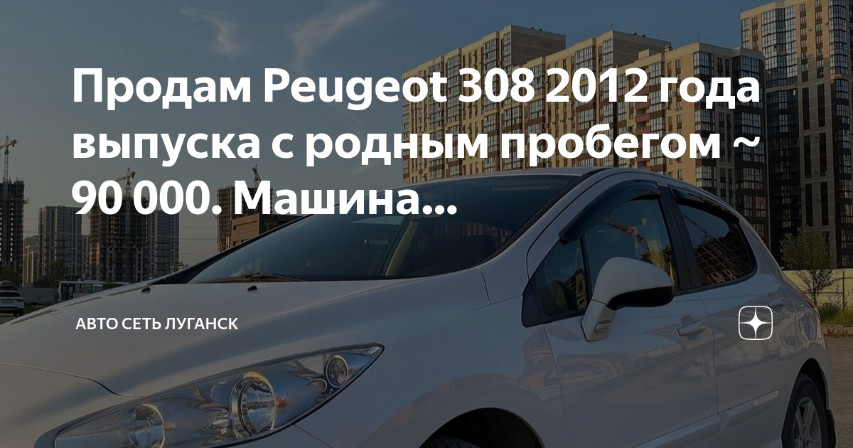 Как буксировать пежо 308 автомат