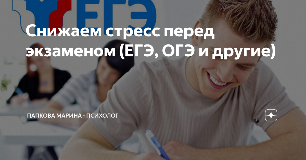 Психолог что сдавать на огэ. Стресс перед экзаменом. стресс перед егэ. психолог егэ. как уменьшить стресс перед экзаменом.