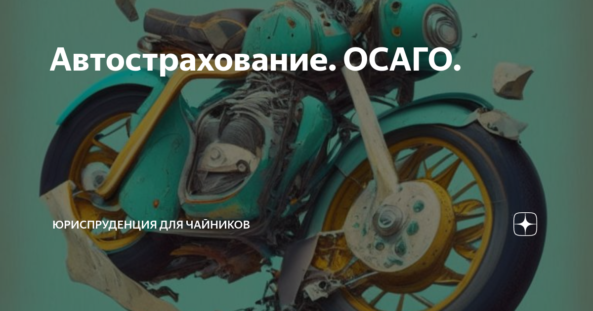 Василий приобрел полис страхования ответственности осаго вскоре он стал виновником аварии