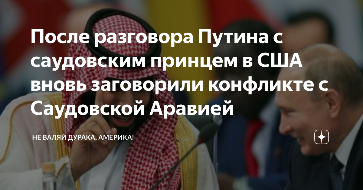 Наследный принц саудовской аравии