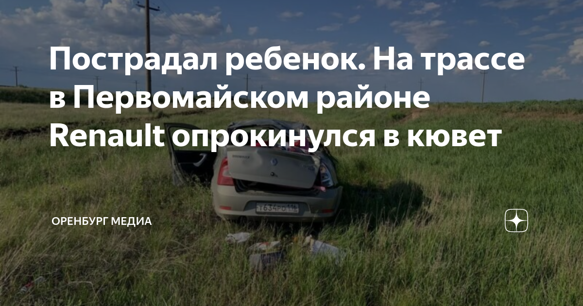 Главная дорога рено логан